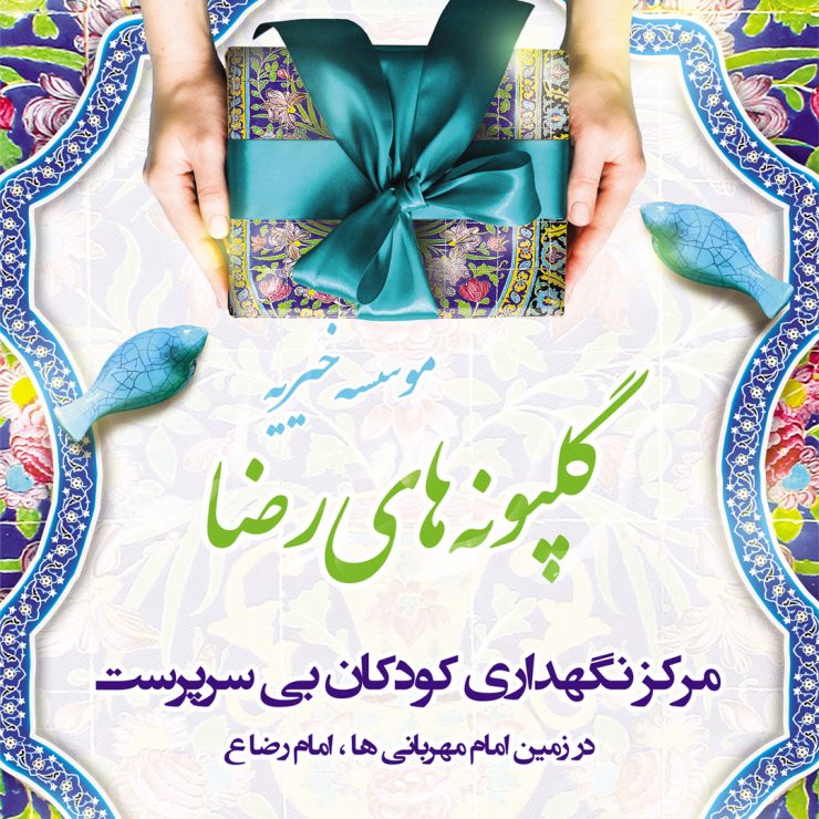 کمک به خیریه