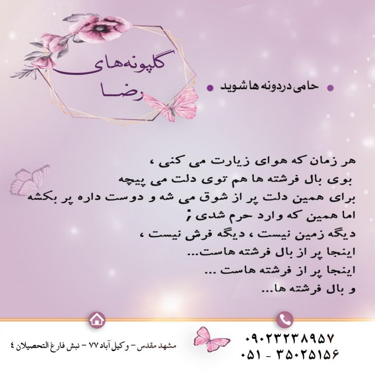 حامی کودکان بیسرپرست